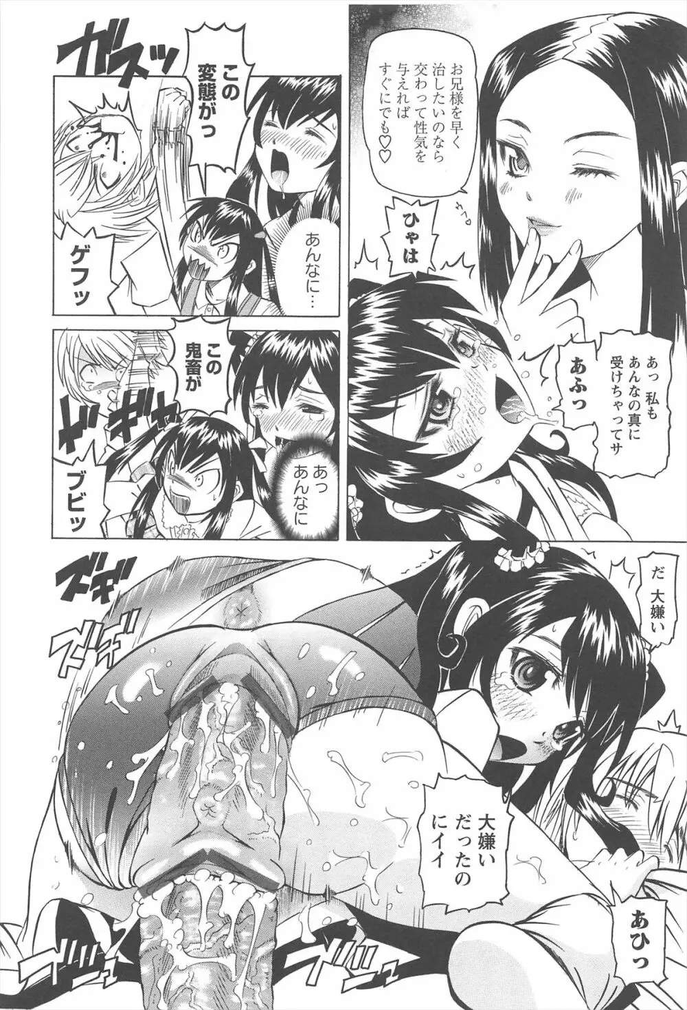 保健室での危険な少女の犯し方 Page.175