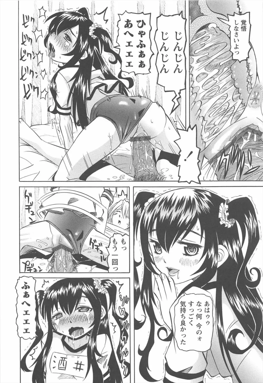 保健室での危険な少女の犯し方 Page.179