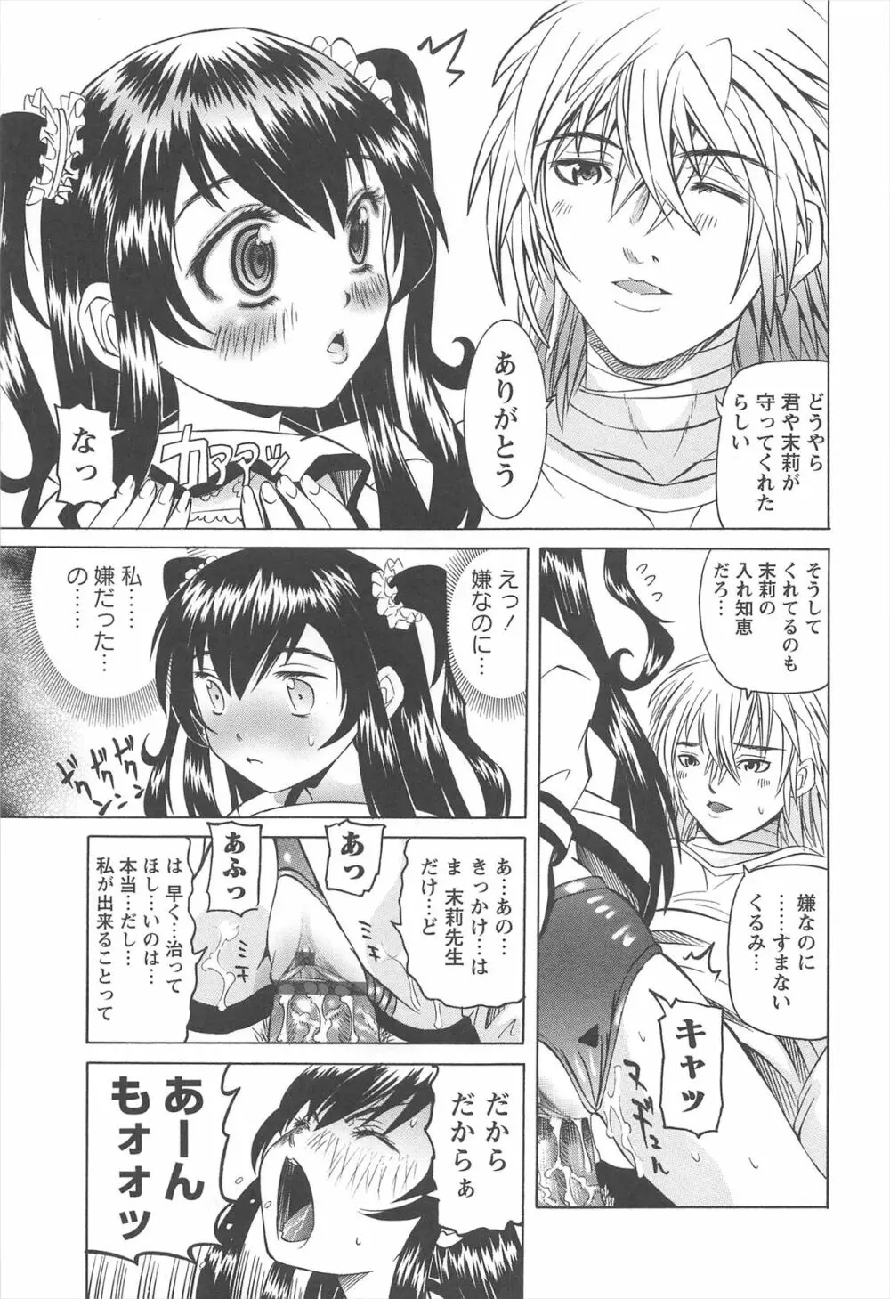 保健室での危険な少女の犯し方 Page.184