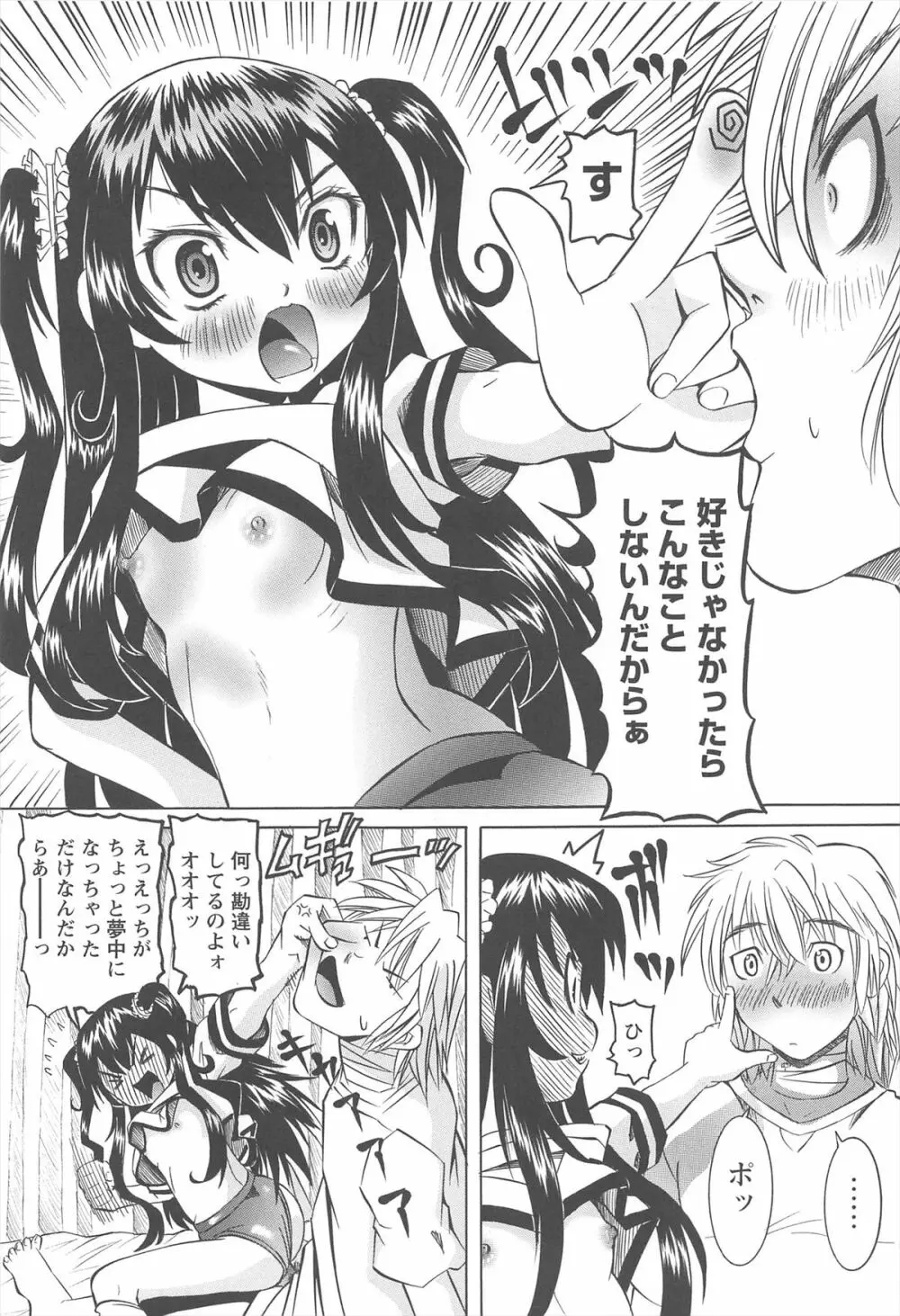 保健室での危険な少女の犯し方 Page.185