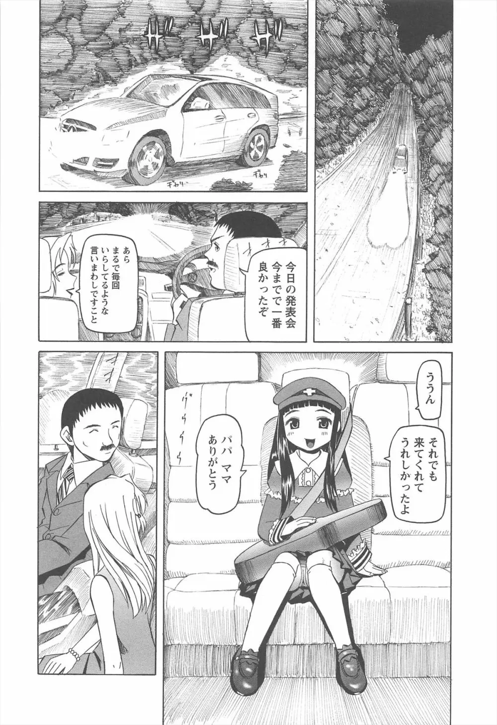 保健室での危険な少女の犯し方 Page.191