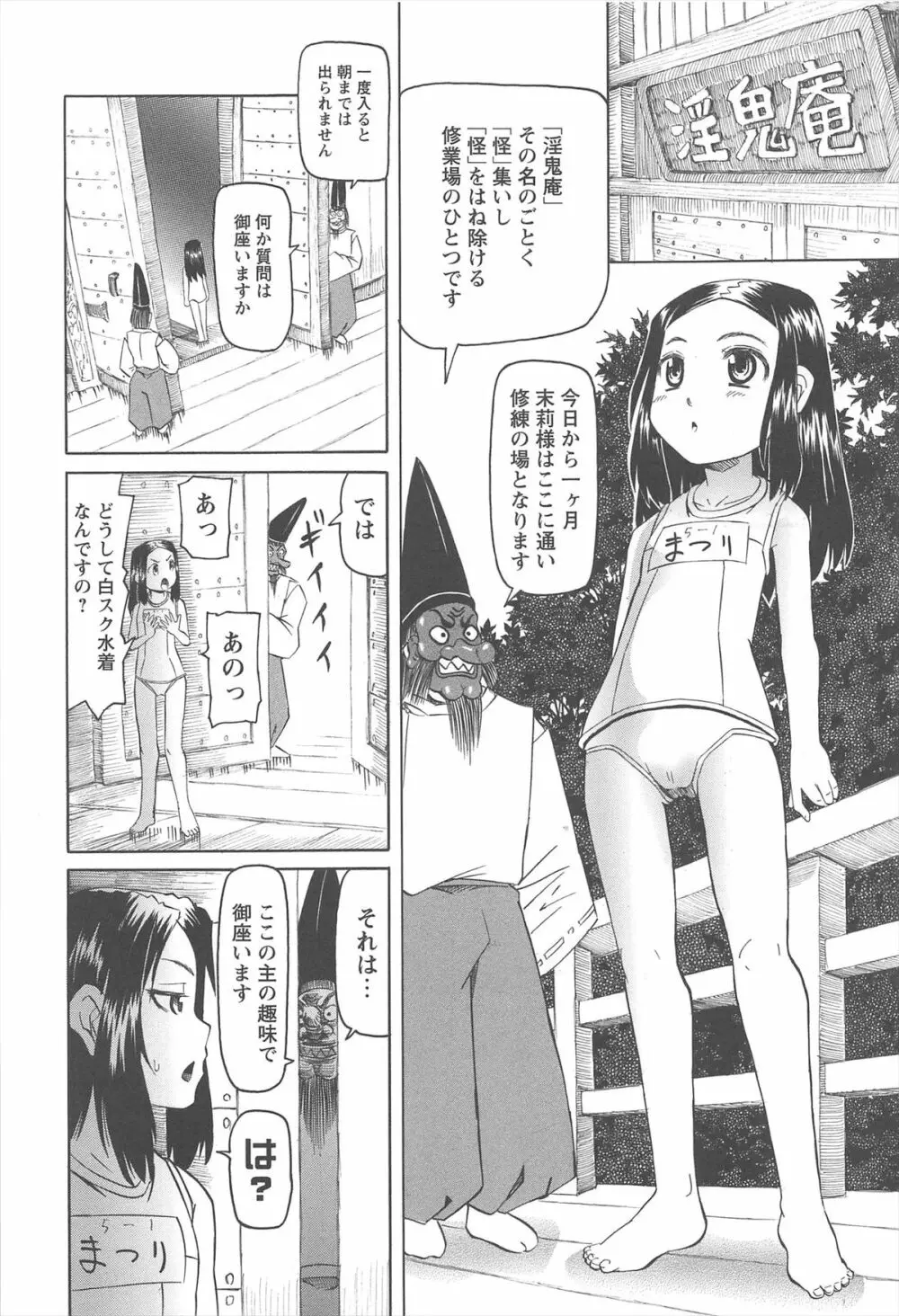 保健室での危険な少女の犯し方 Page.203