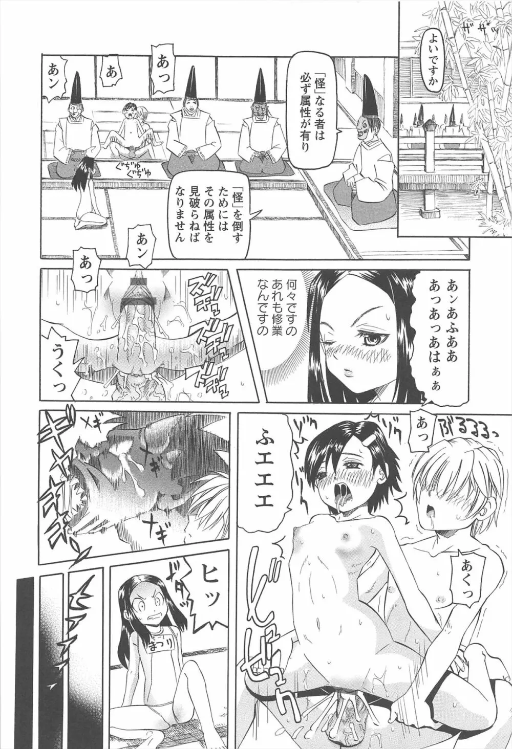 保健室での危険な少女の犯し方 Page.205