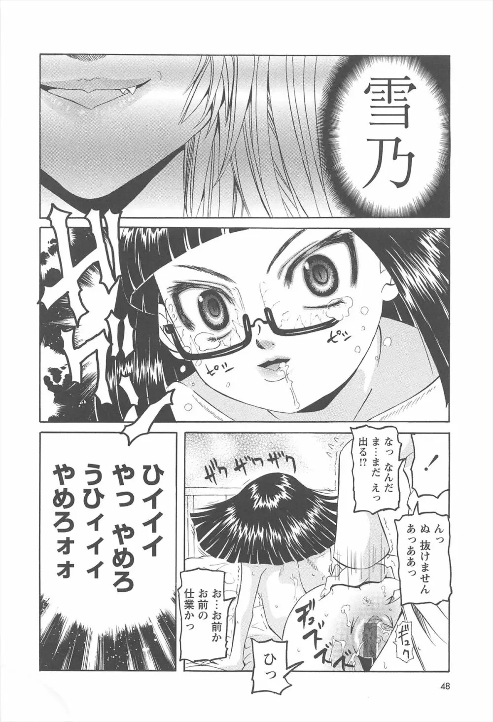 保健室での危険な少女の犯し方 Page.45