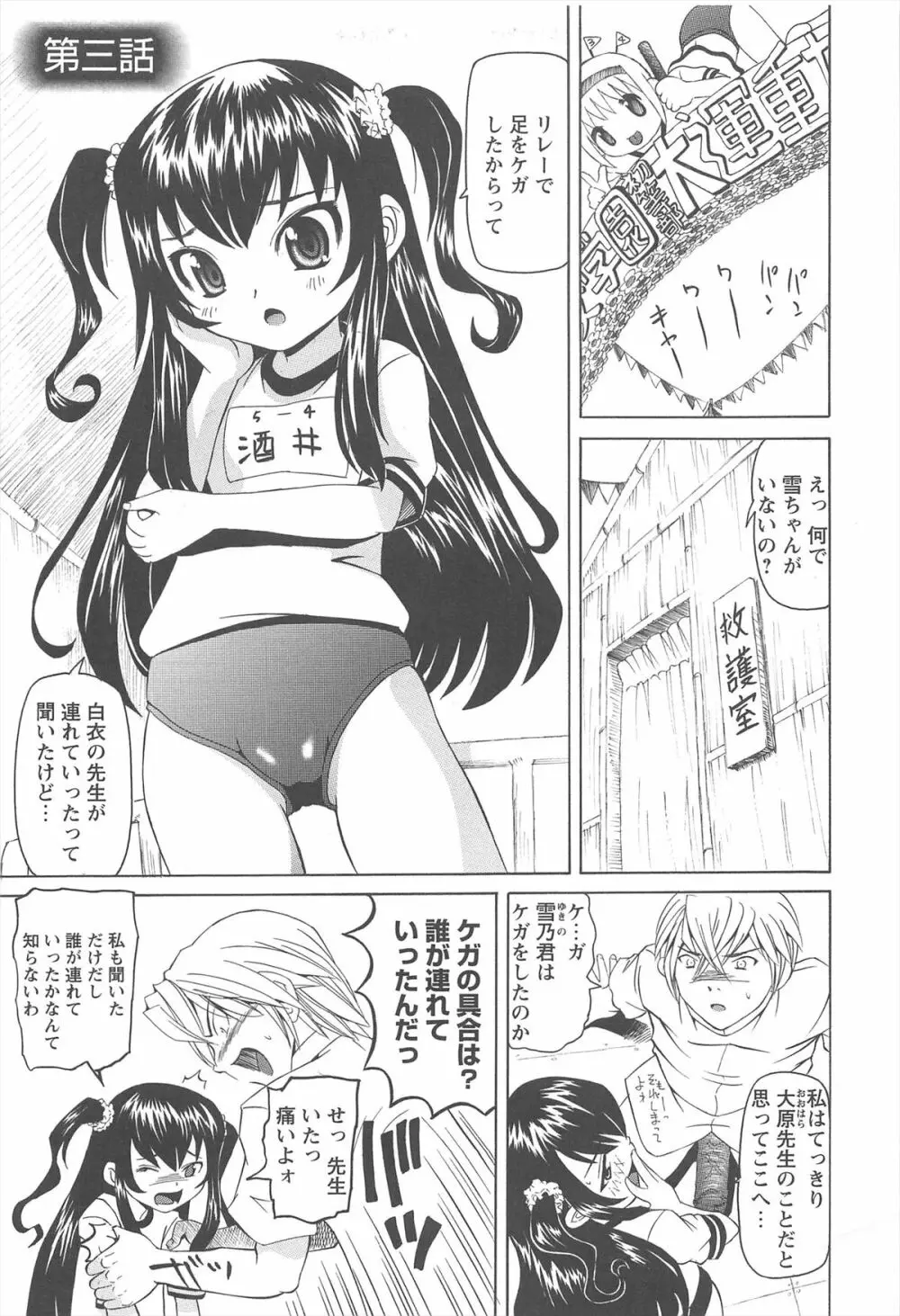 保健室での危険な少女の犯し方 Page.46