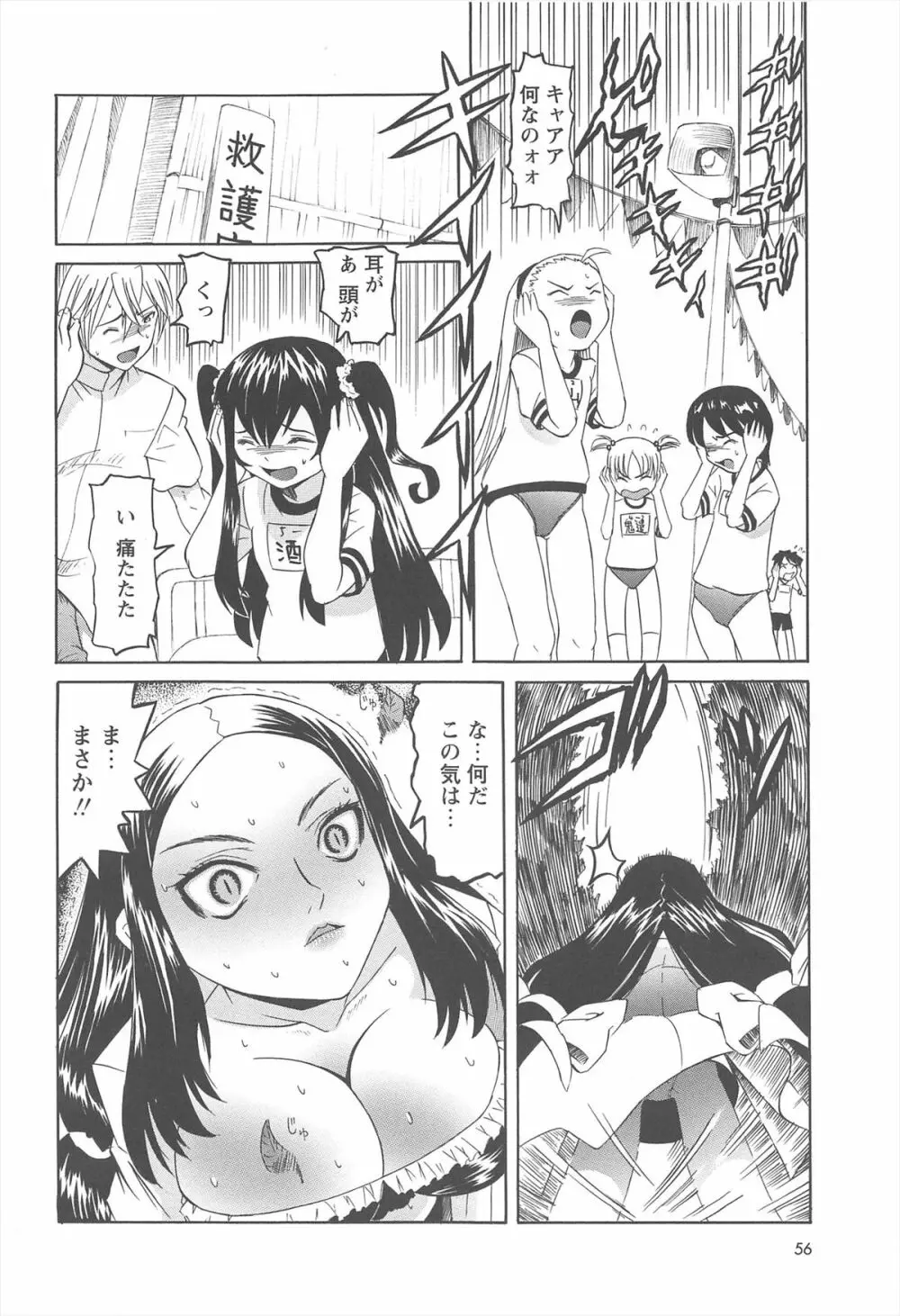 保健室での危険な少女の犯し方 Page.53