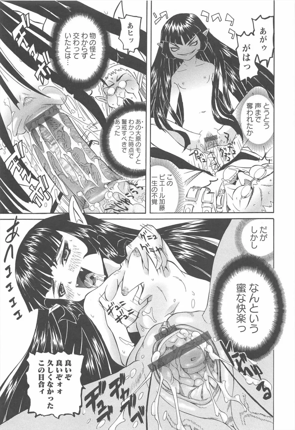 保健室での危険な少女の犯し方 Page.56