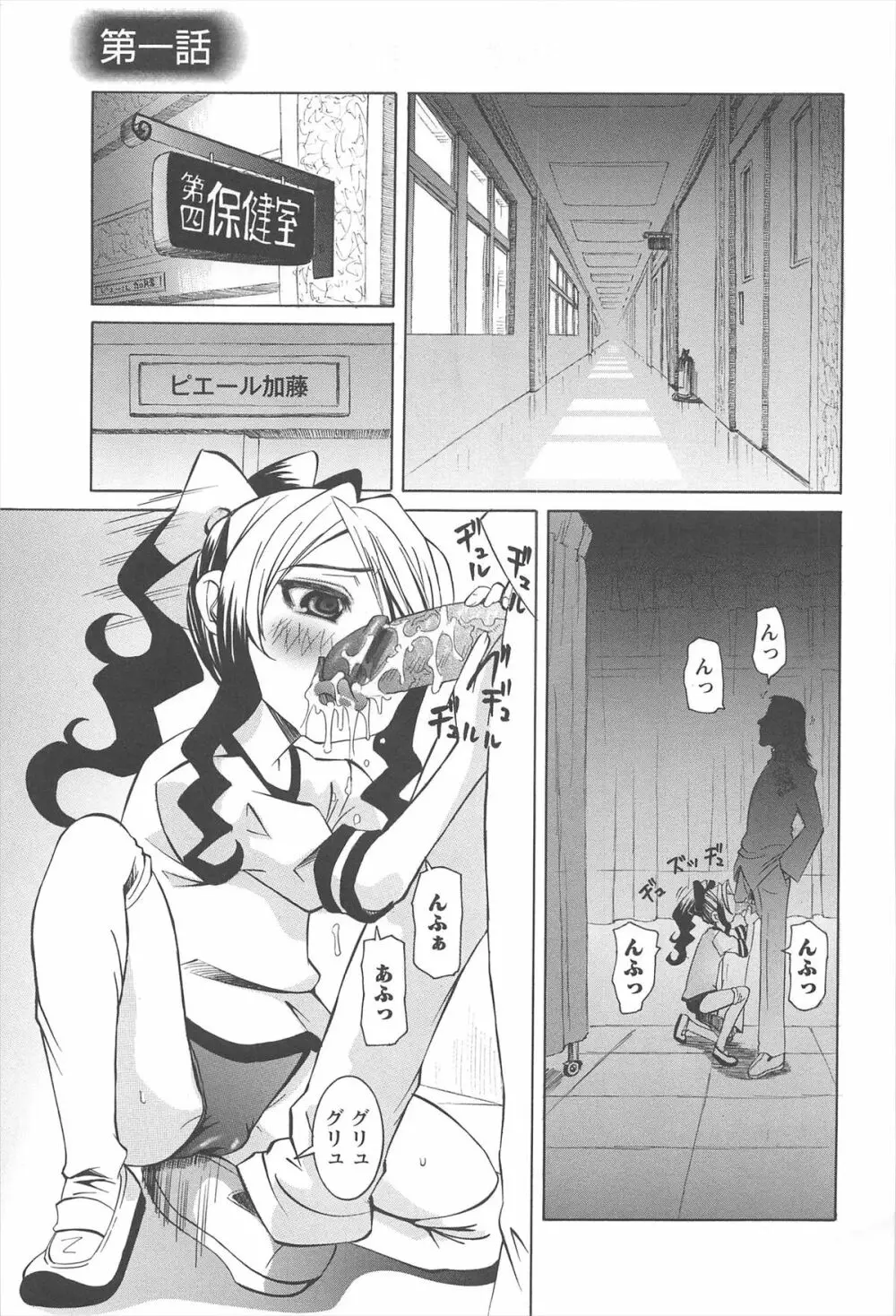 保健室での危険な少女の犯し方 Page.6