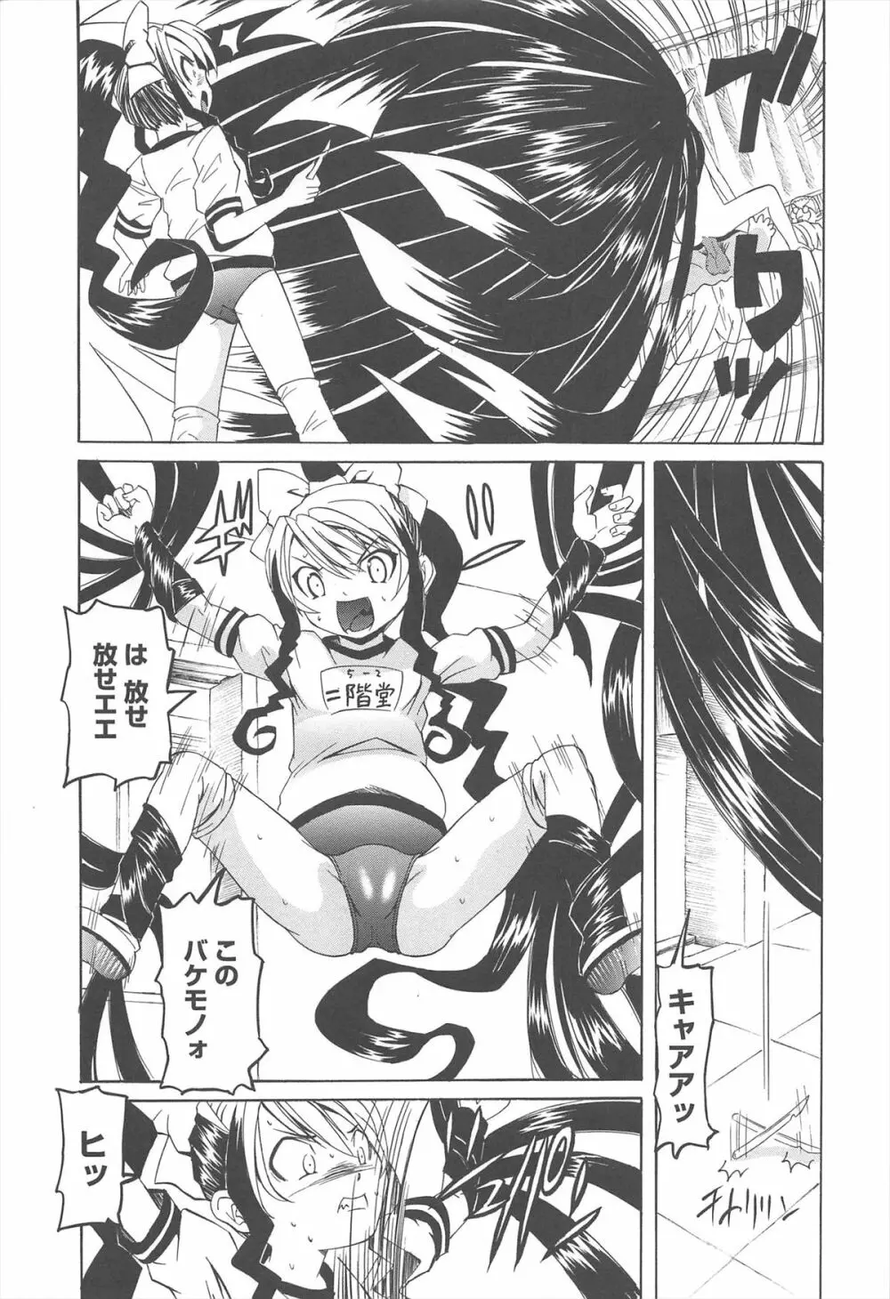 保健室での危険な少女の犯し方 Page.62