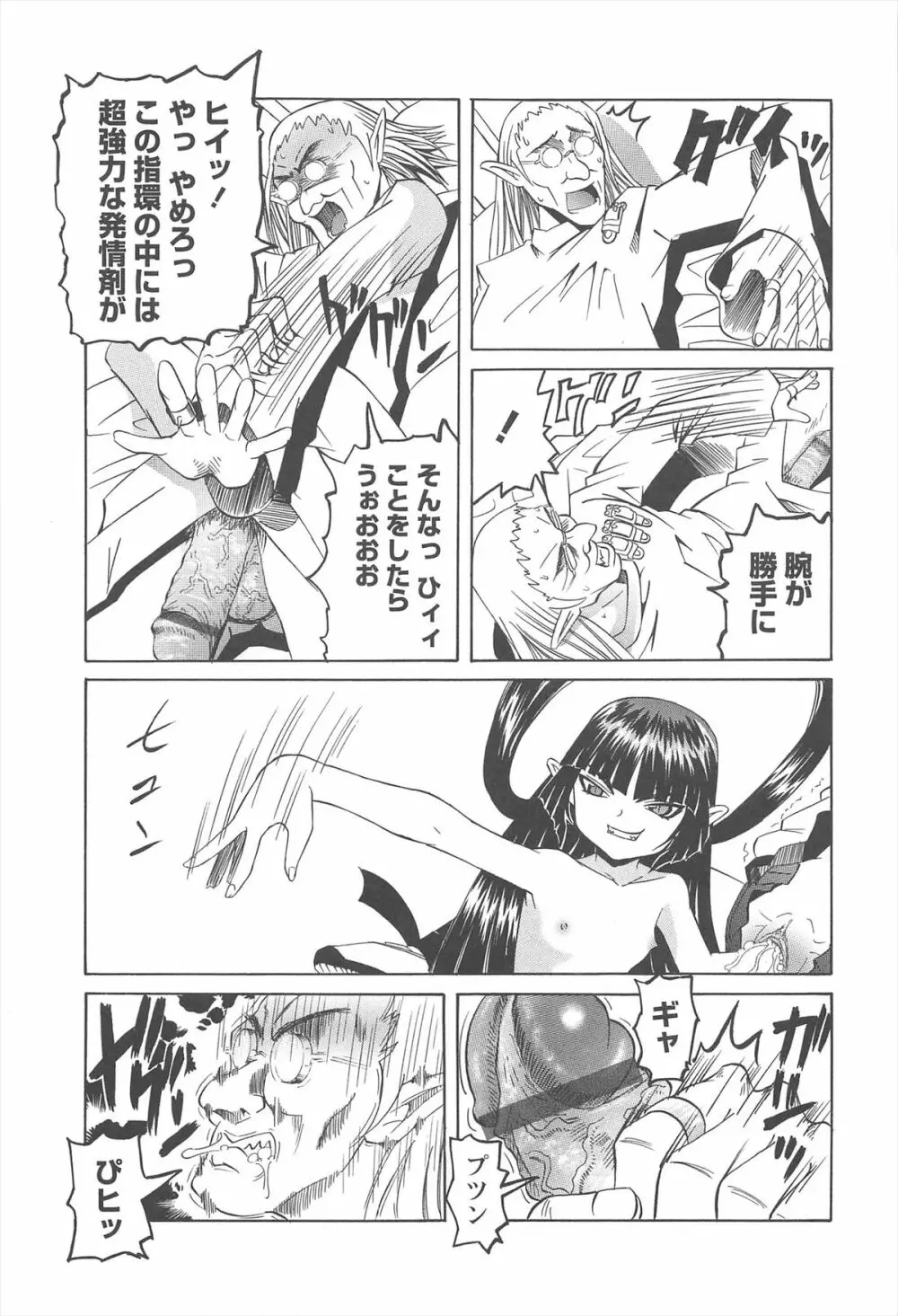 保健室での危険な少女の犯し方 Page.72