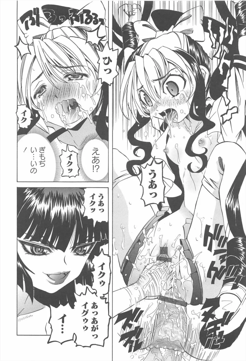 保健室での危険な少女の犯し方 Page.79