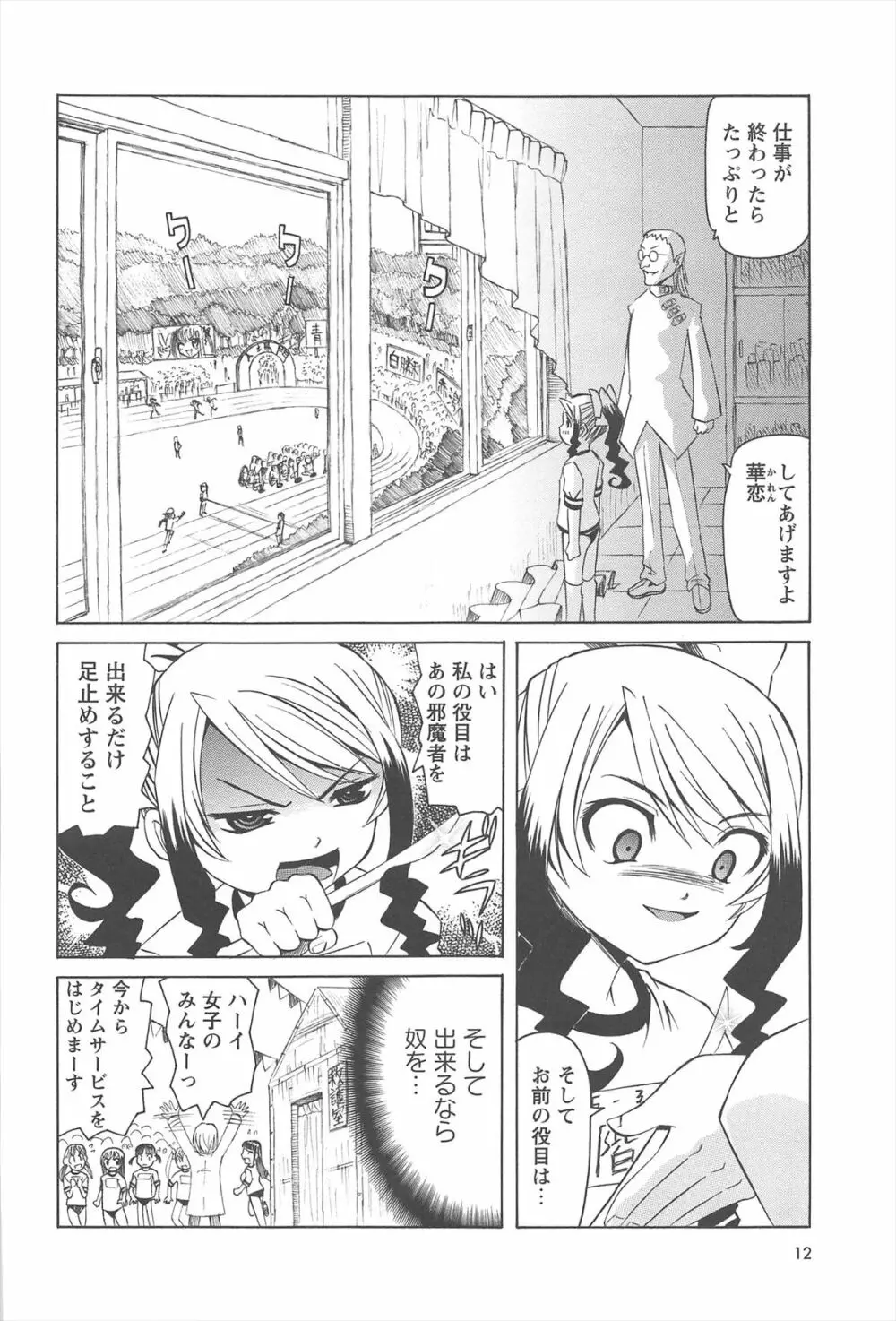 保健室での危険な少女の犯し方 Page.9