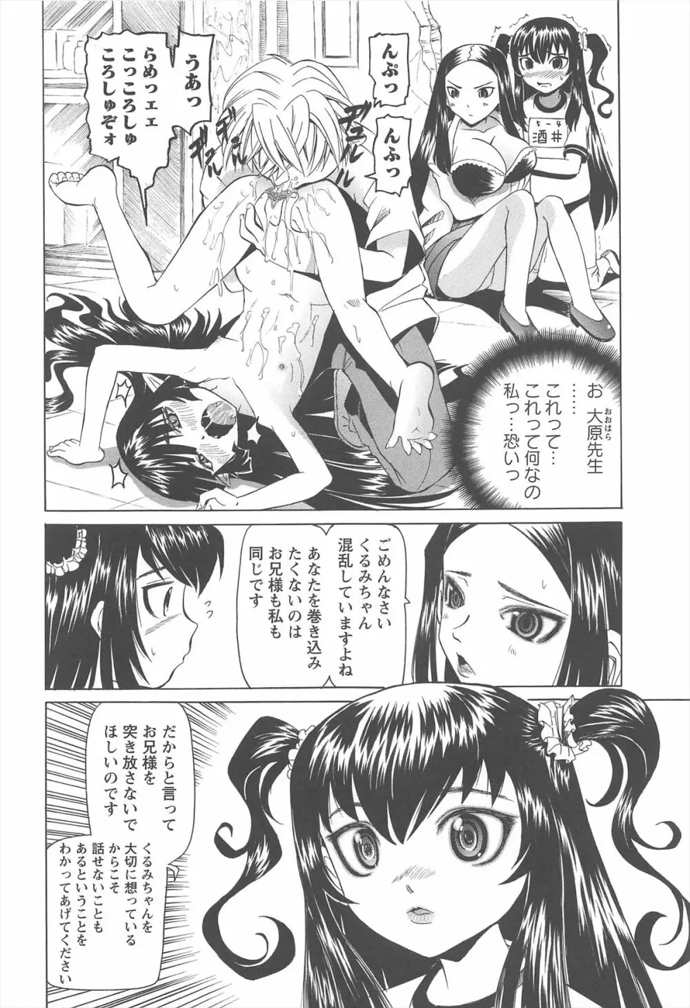 保健室での危険な少女の犯し方 Page.99