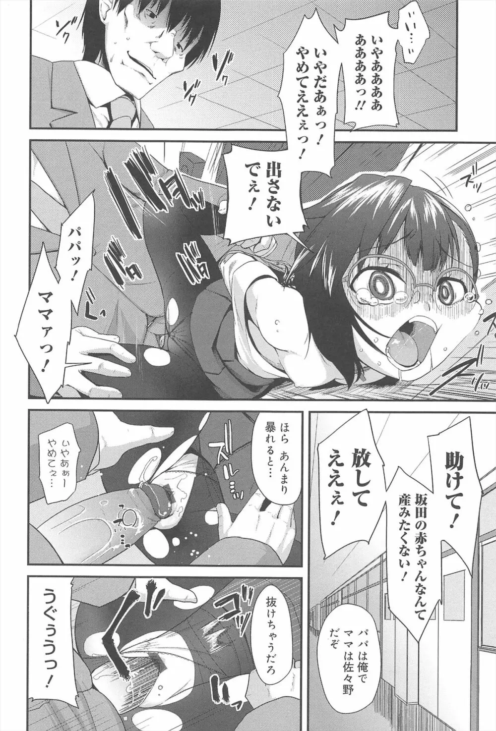 ばにらえっせんす Page.102