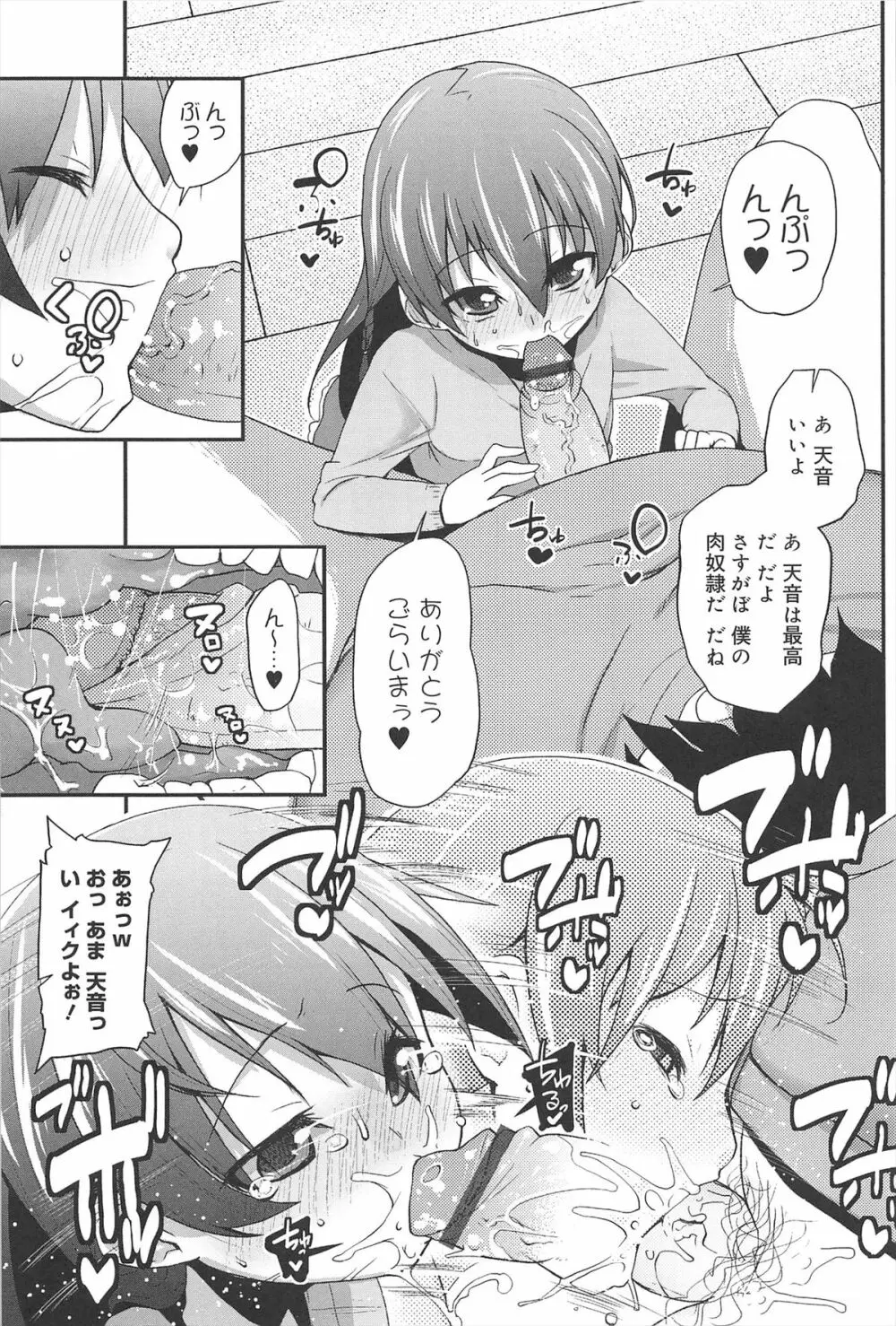 ばにらえっせんす Page.129