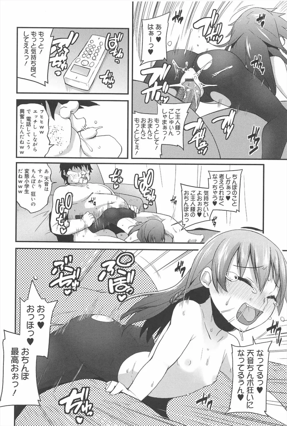 ばにらえっせんす Page.138