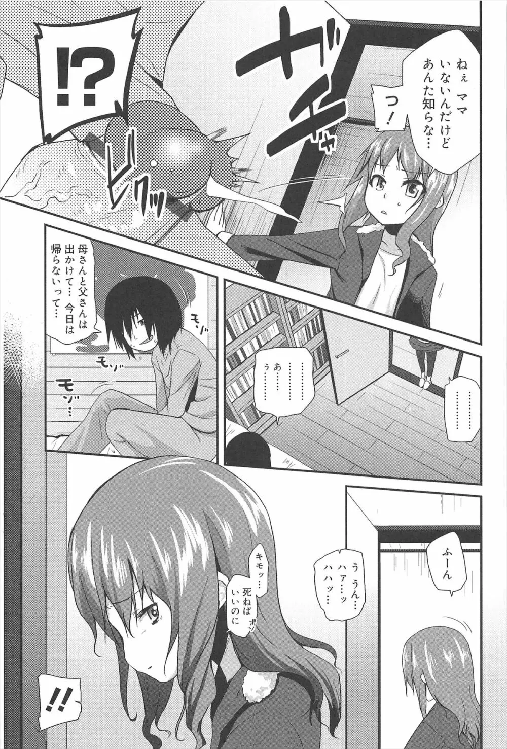 ばにらえっせんす Page.161