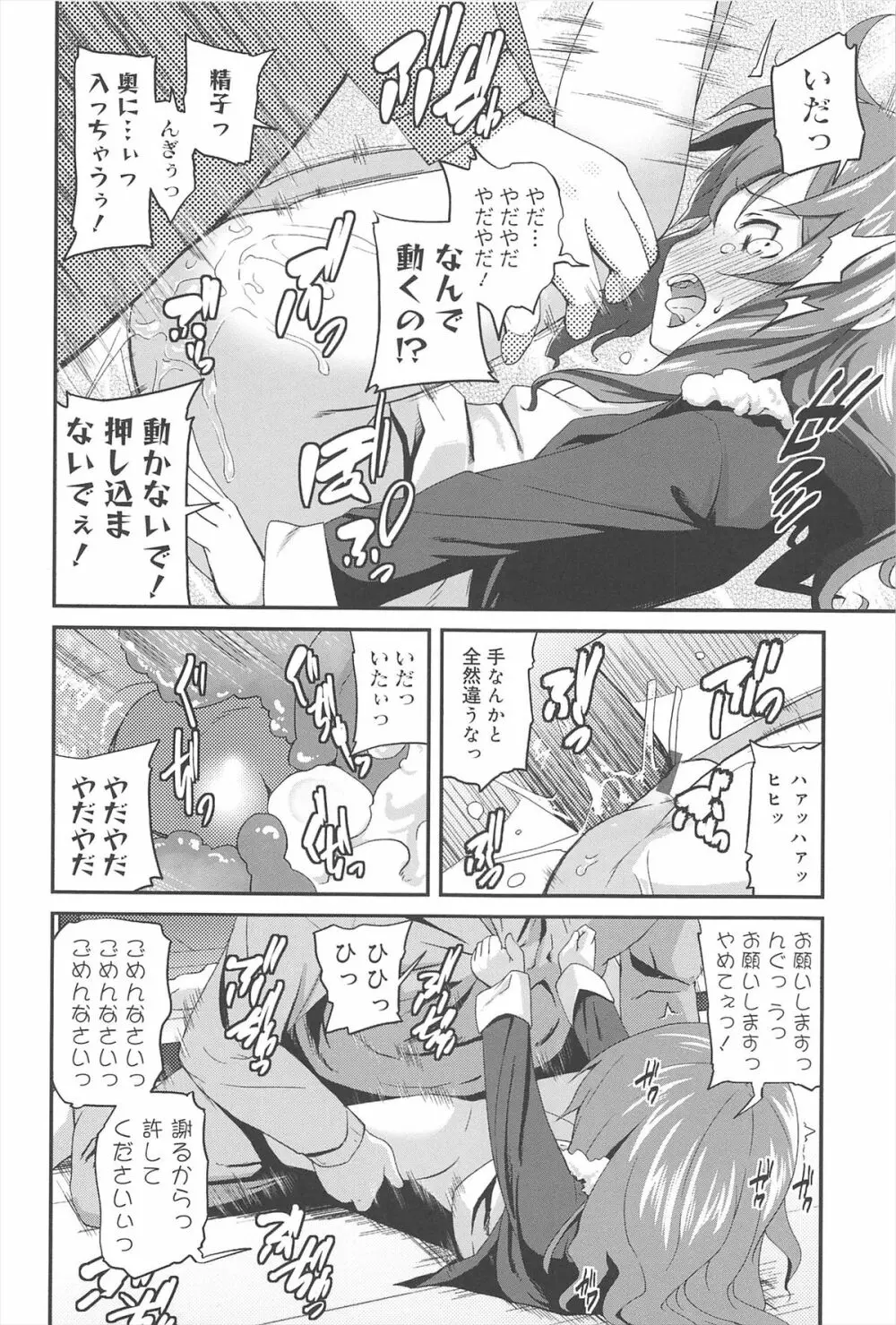 ばにらえっせんす Page.170