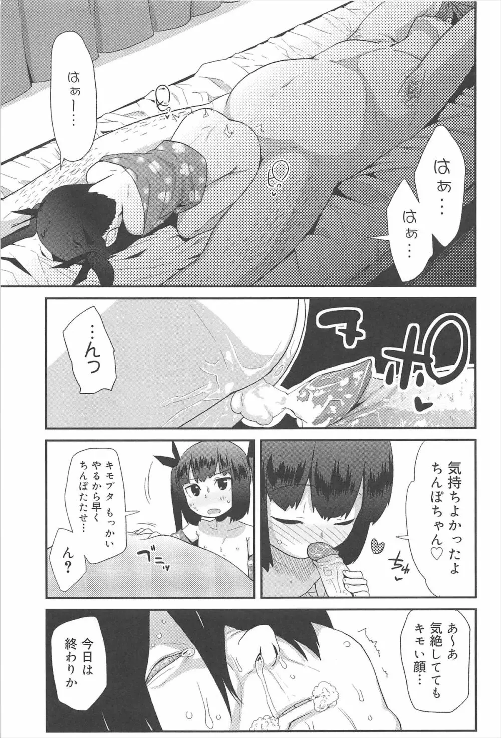 ばにらえっせんす Page.191