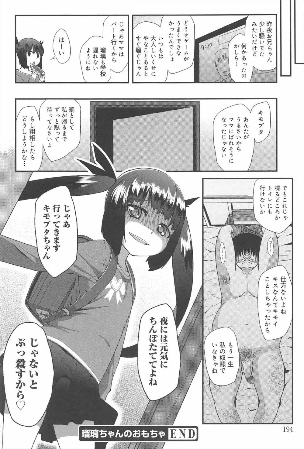 ばにらえっせんす Page.192