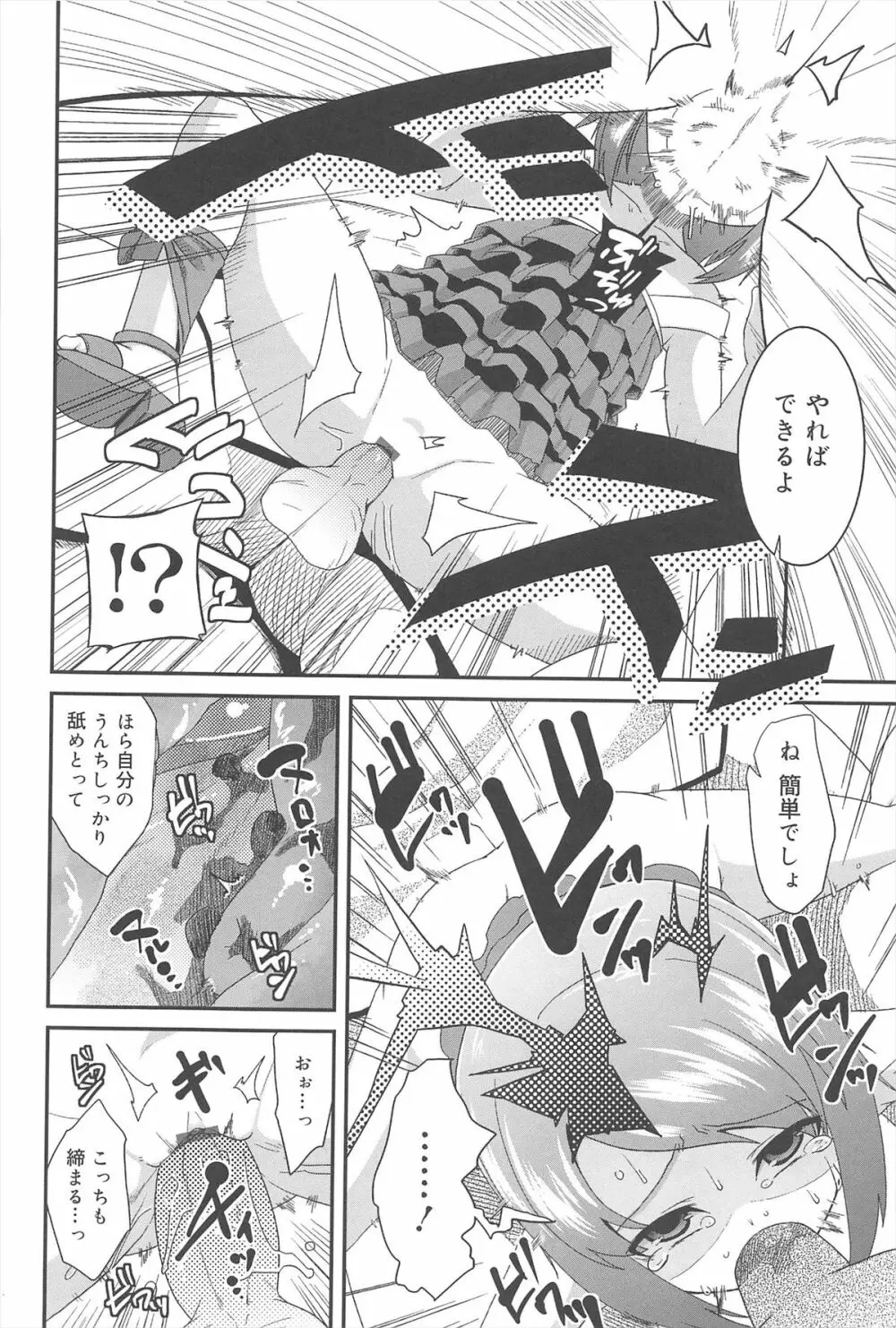 ばにらえっせんす Page.34