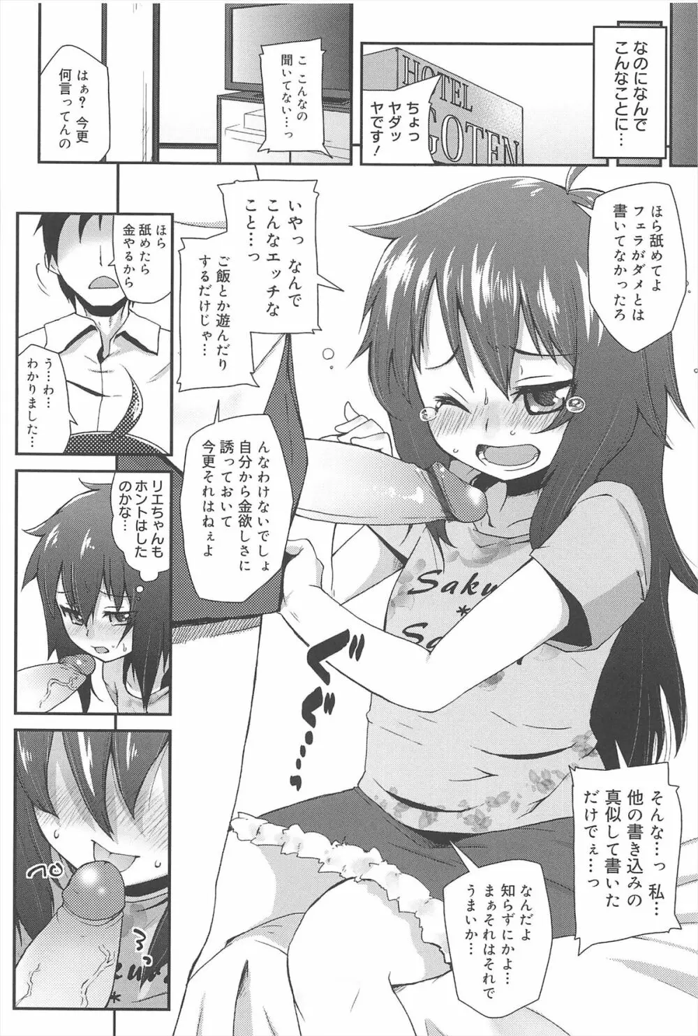 ばにらえっせんす Page.40