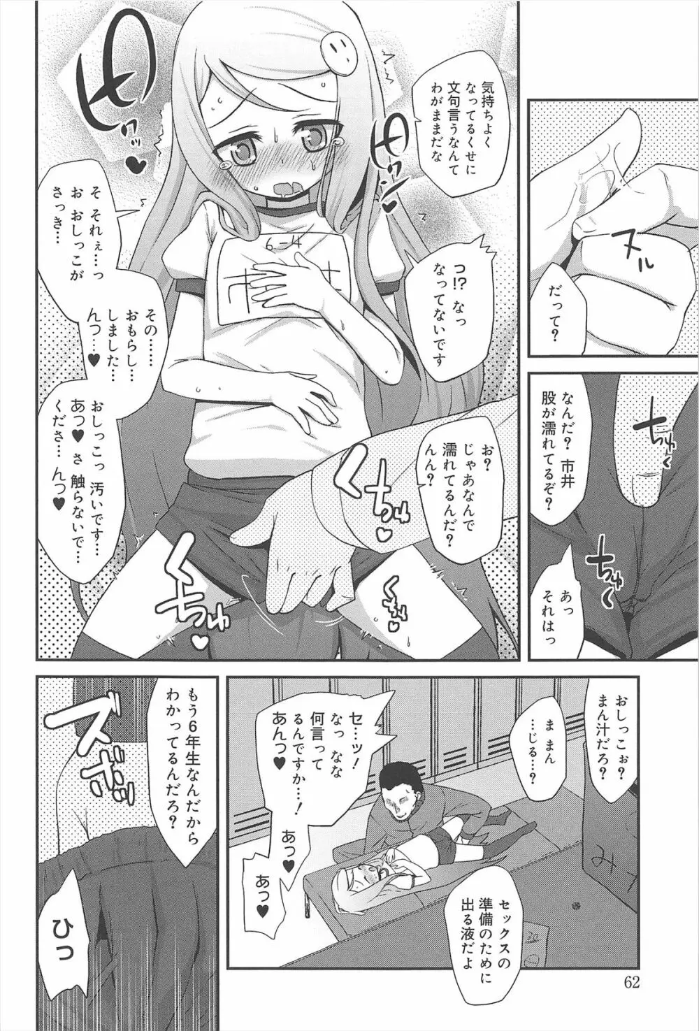 ばにらえっせんす Page.60