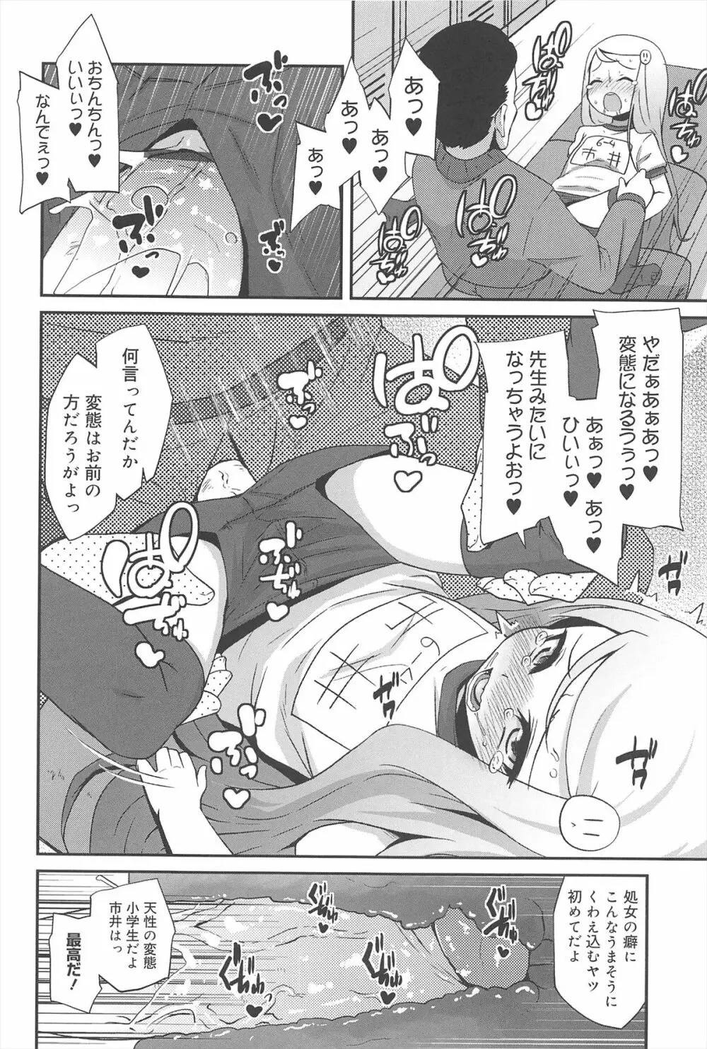 ばにらえっせんす Page.68