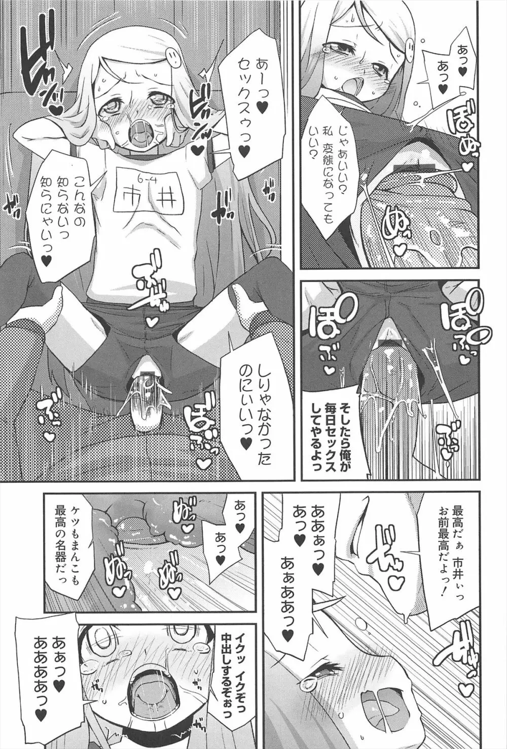 ばにらえっせんす Page.69