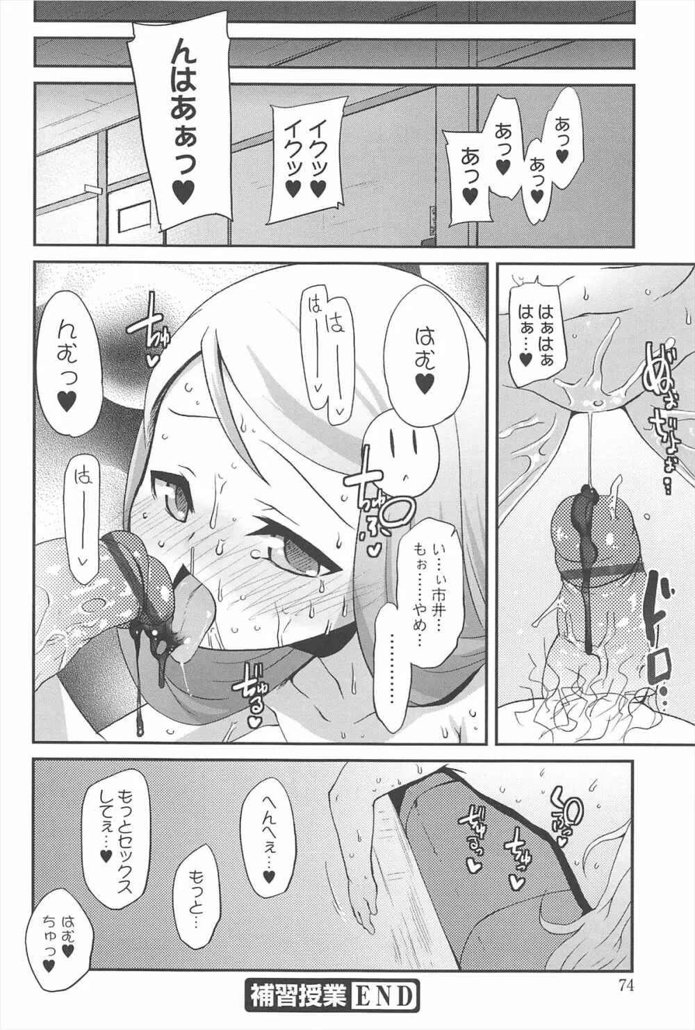 ばにらえっせんす Page.72