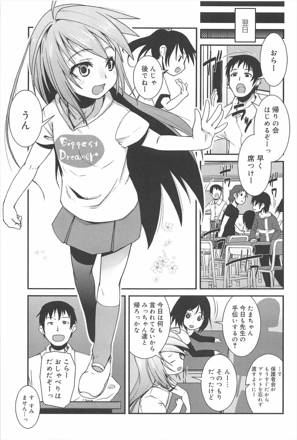 ばにらえっせんす Page.77