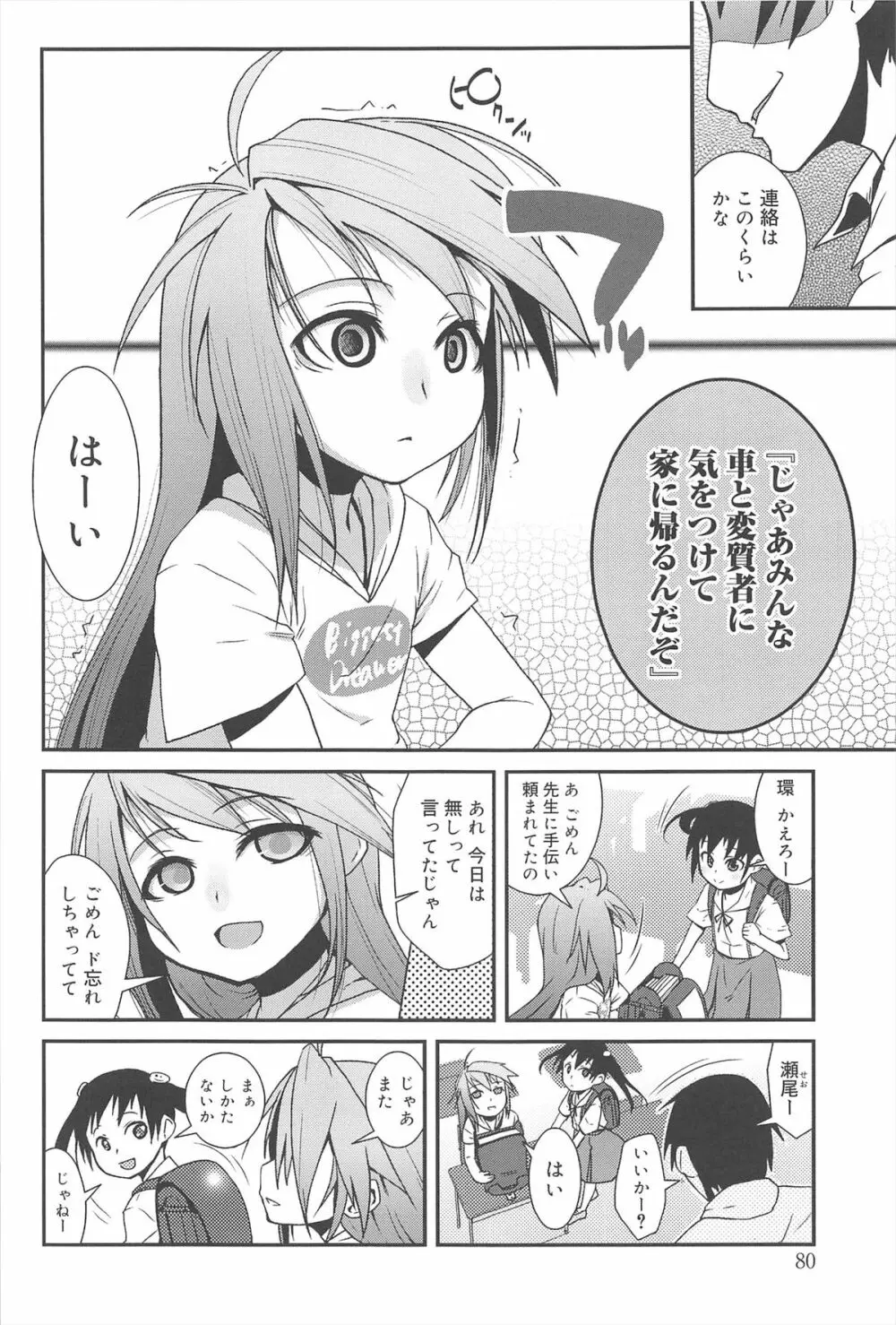 ばにらえっせんす Page.78