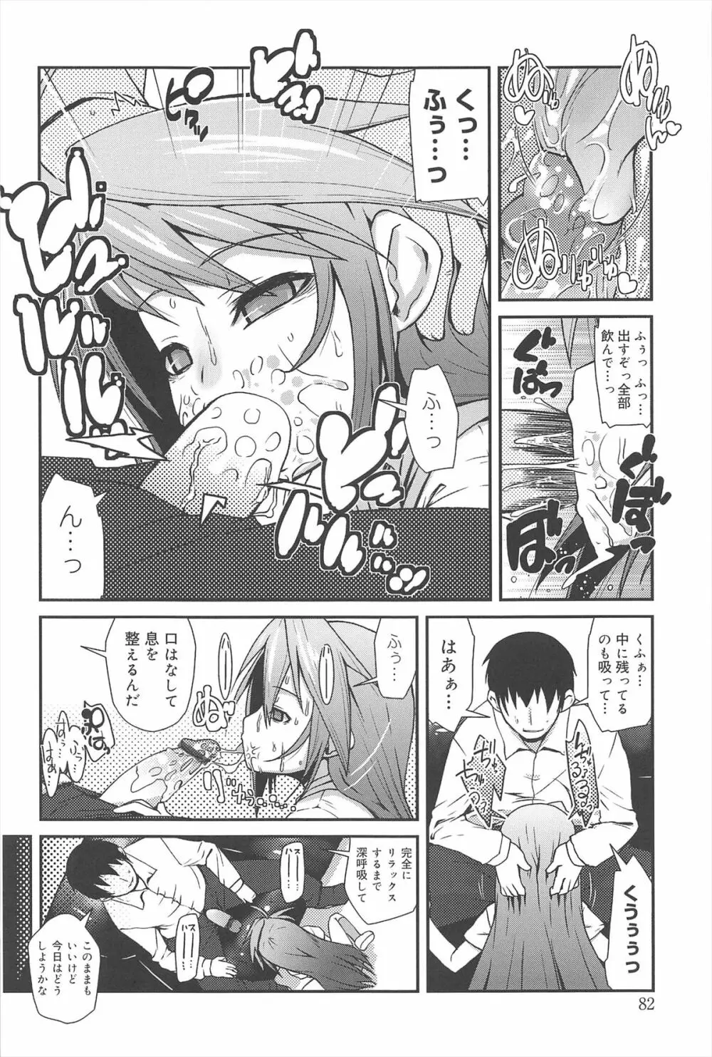 ばにらえっせんす Page.80