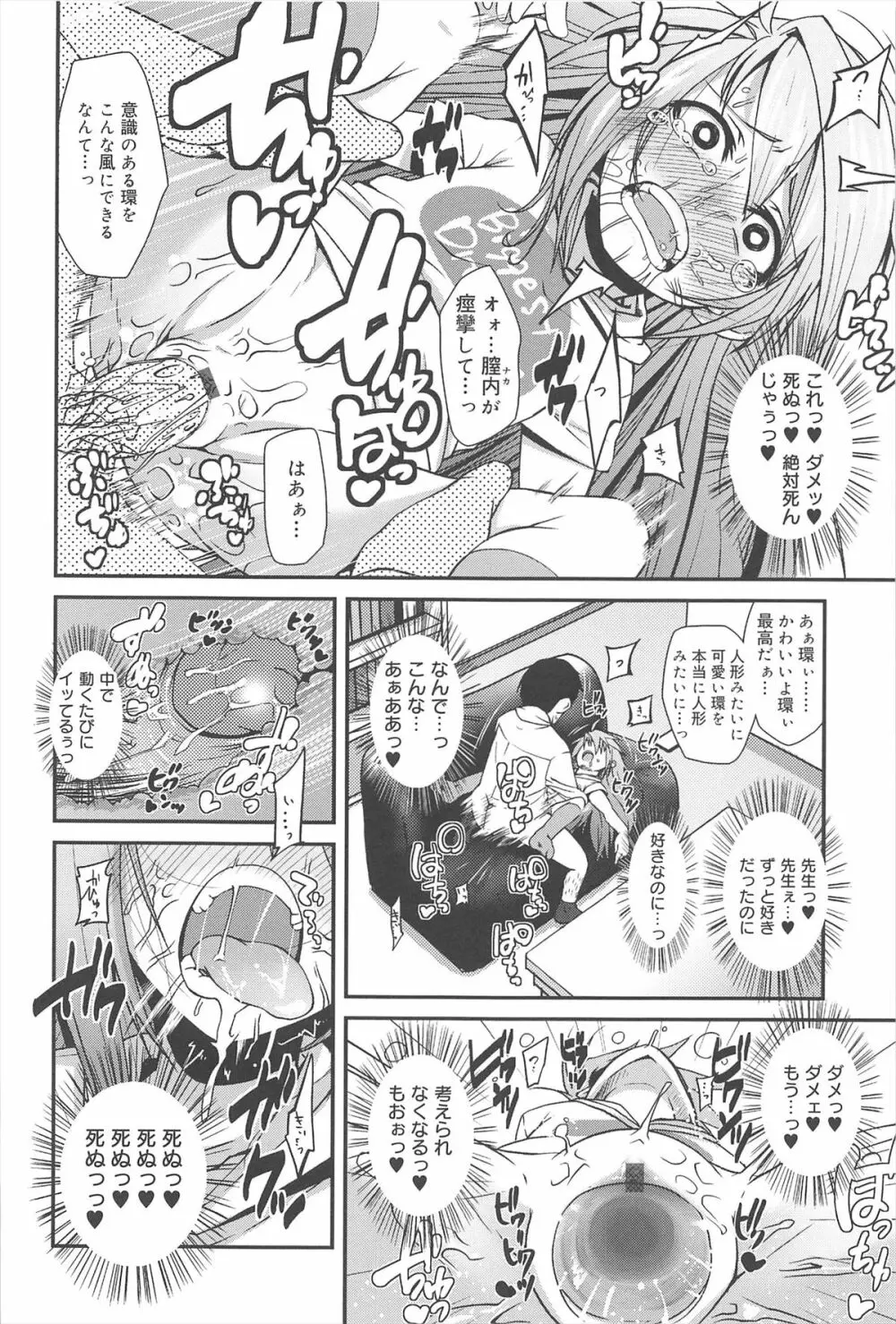 ばにらえっせんす Page.86