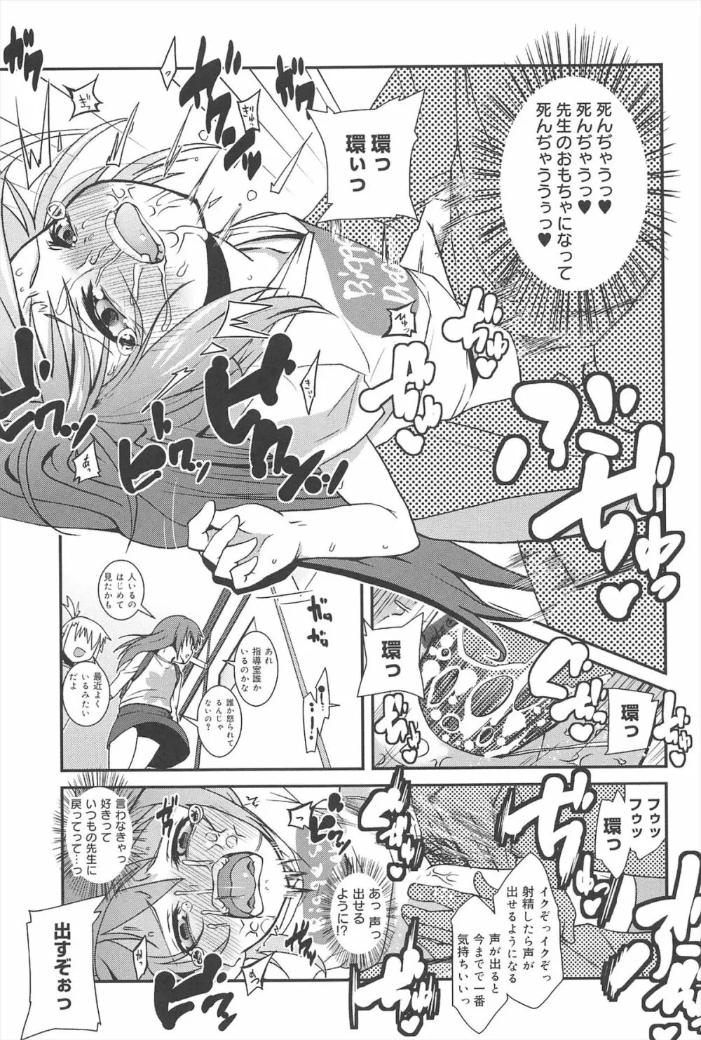 ばにらえっせんす Page.87