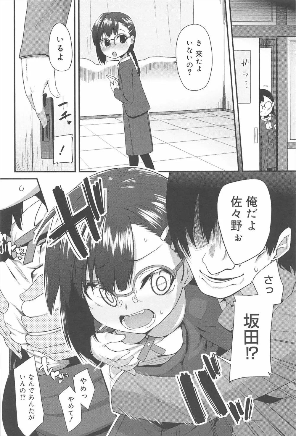 ばにらえっせんす Page.94