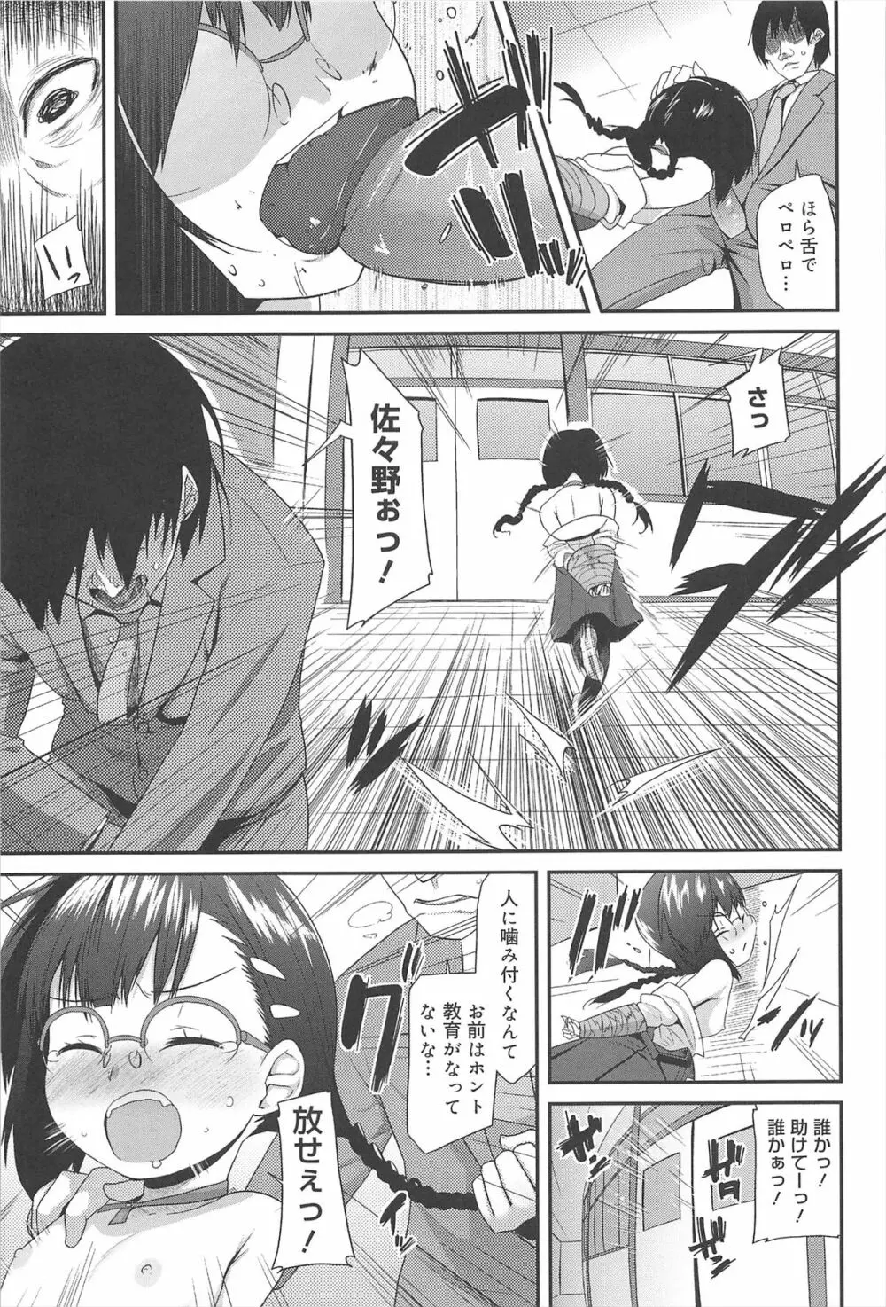 ばにらえっせんす Page.97