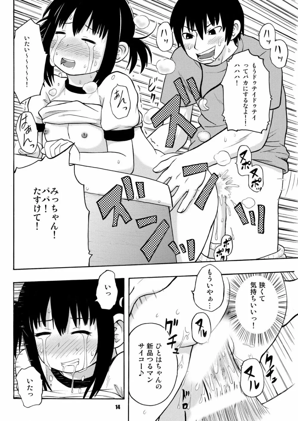 みつもだえ Page.13