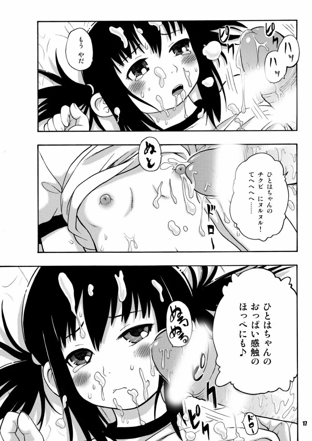 みつもだえ Page.16