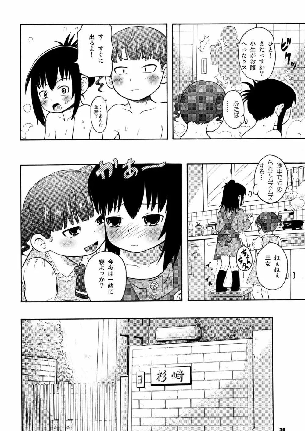 みつもだえ Page.29