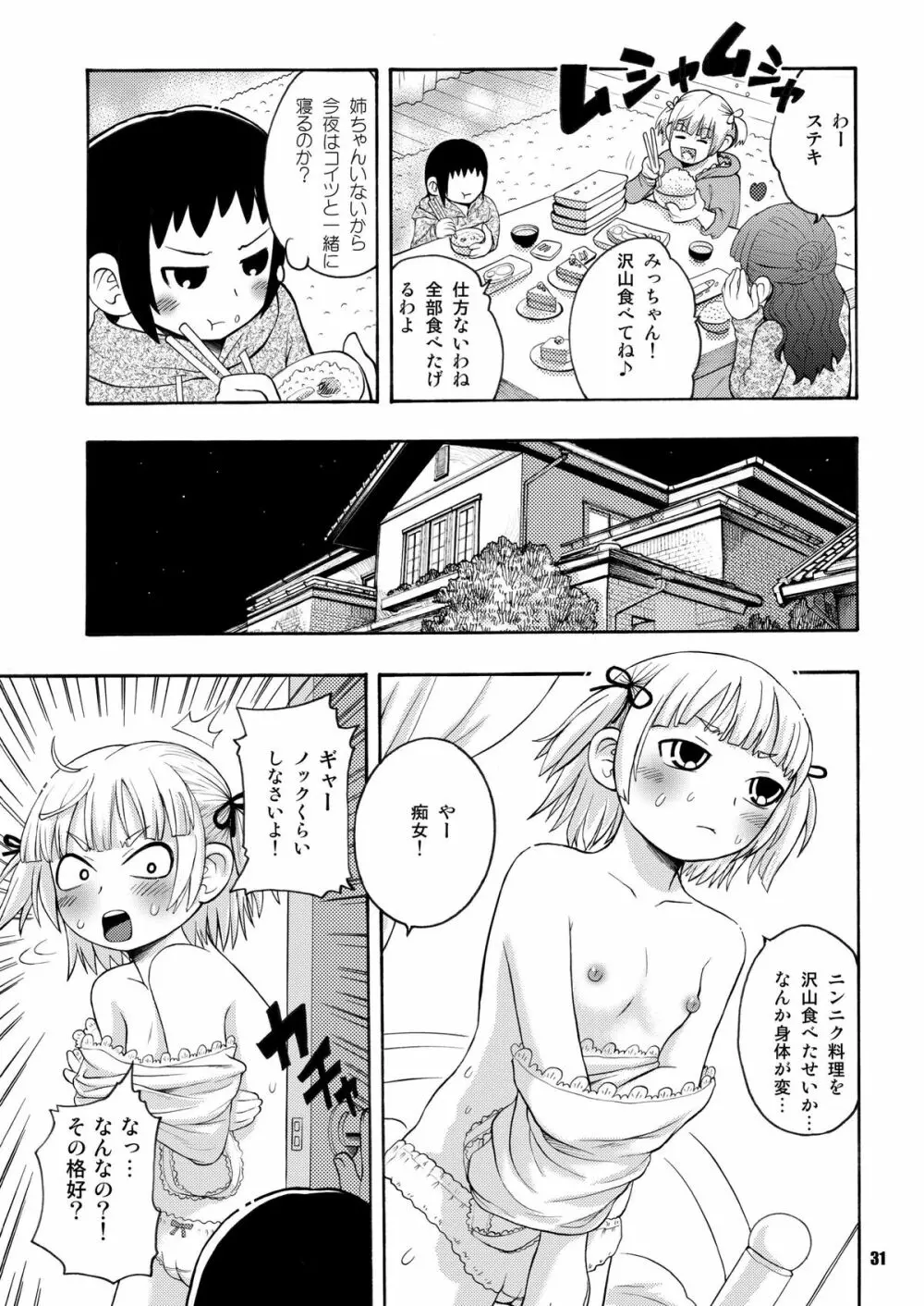 みつもだえ Page.30