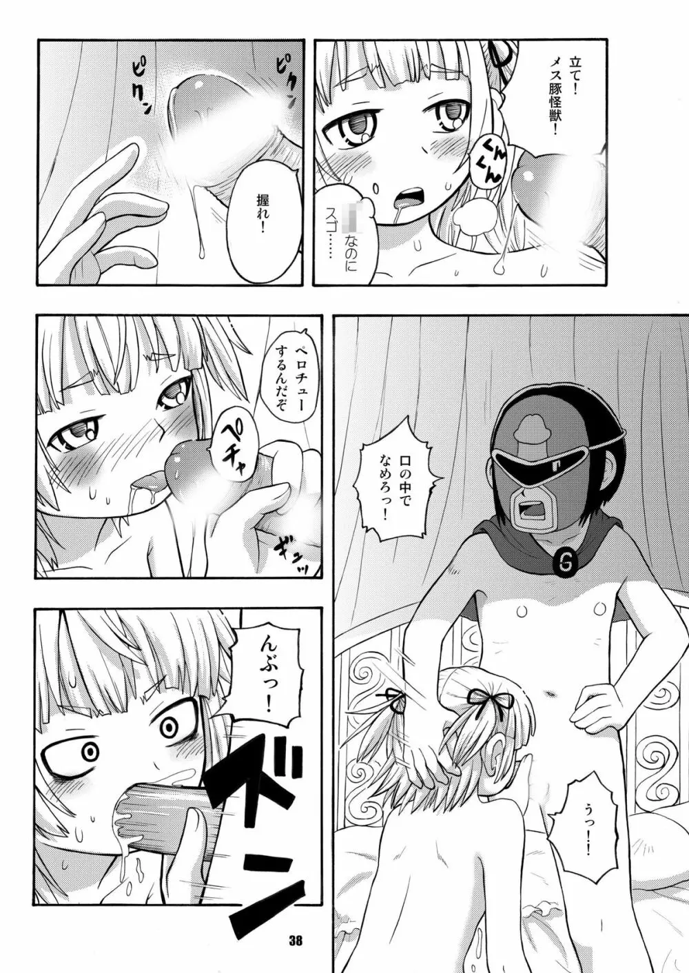 みつもだえ Page.37