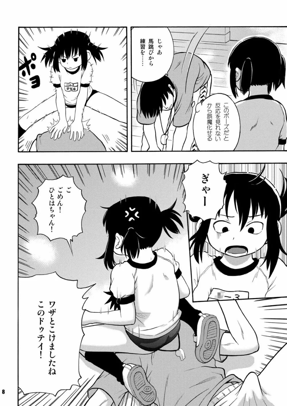 みつもだえ Page.7