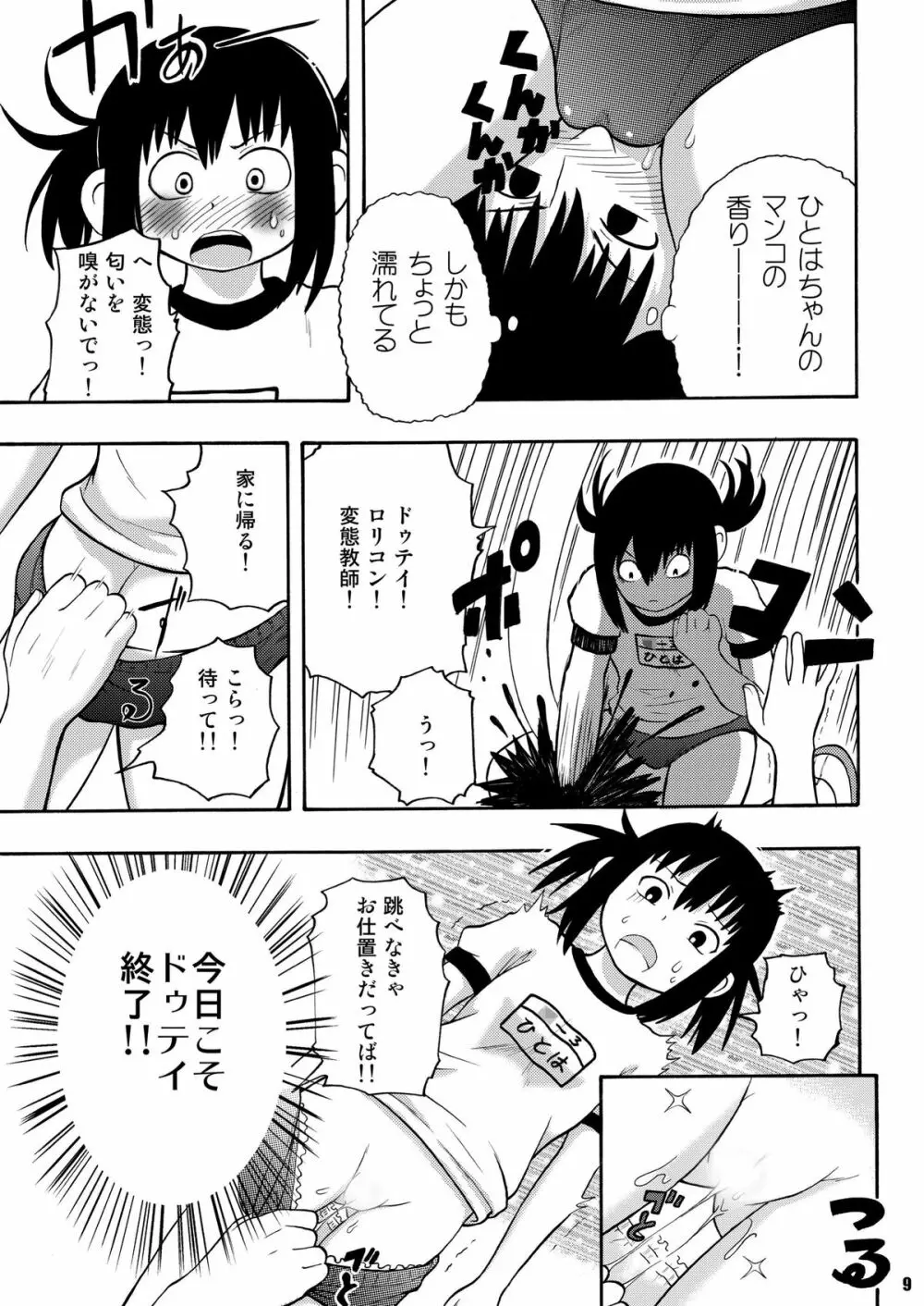 みつもだえ Page.8