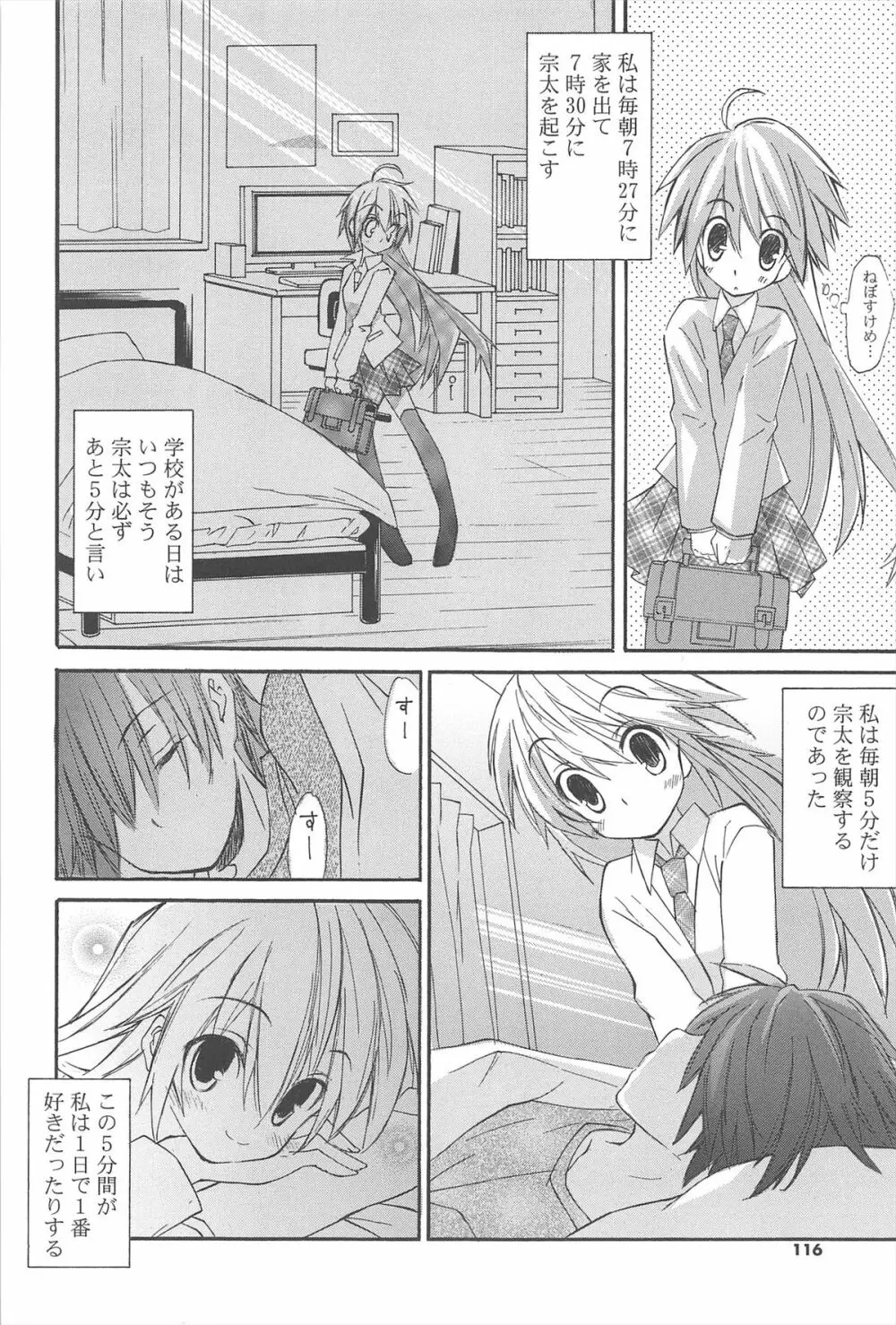 ストロベリーピンク Page.114