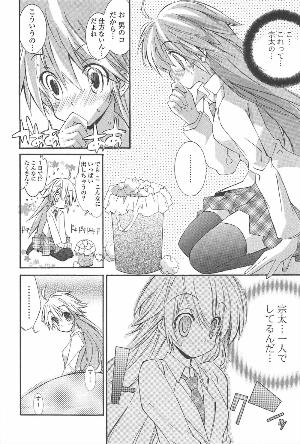 ストロベリーピンク Page.116