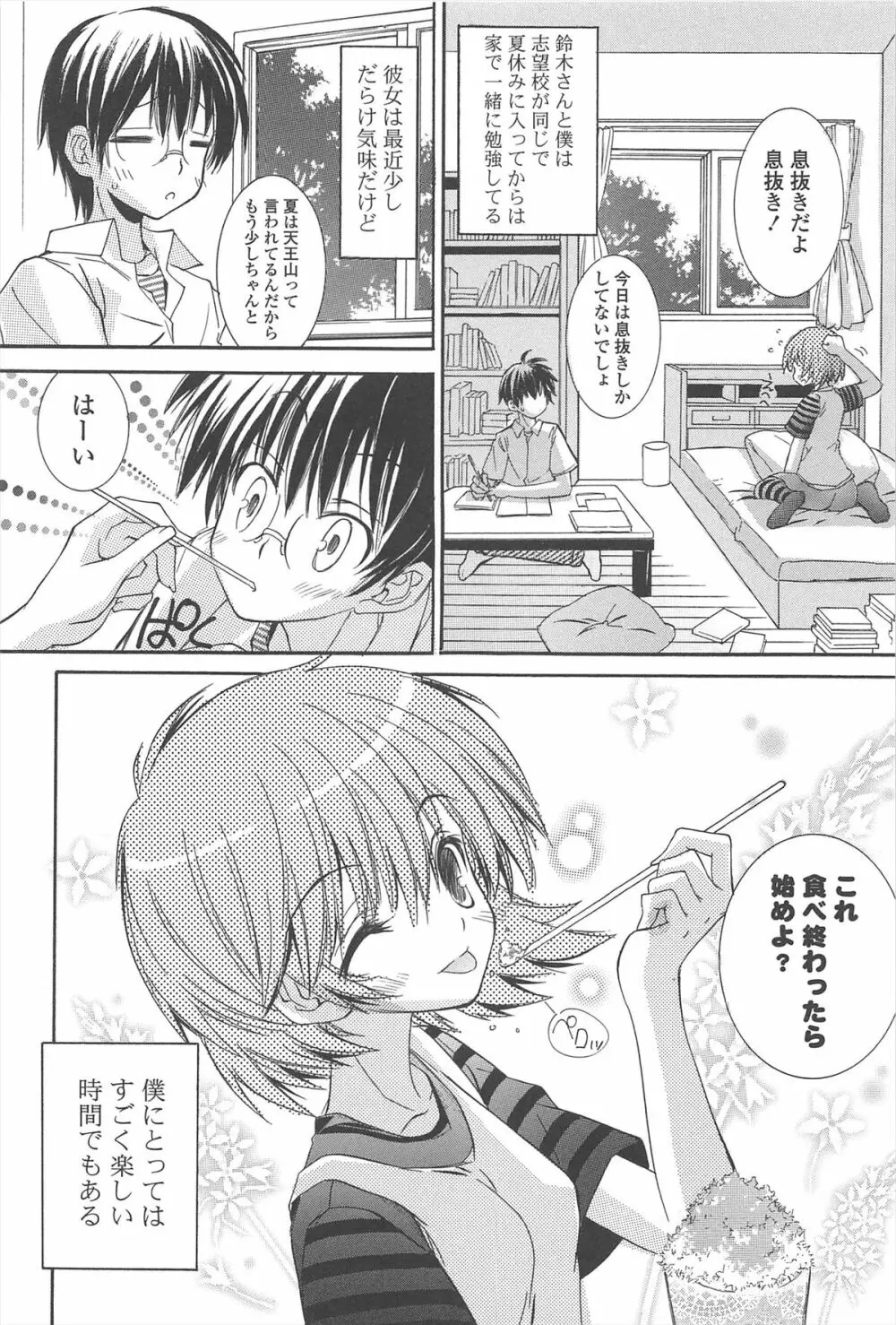 ストロベリーピンク Page.130