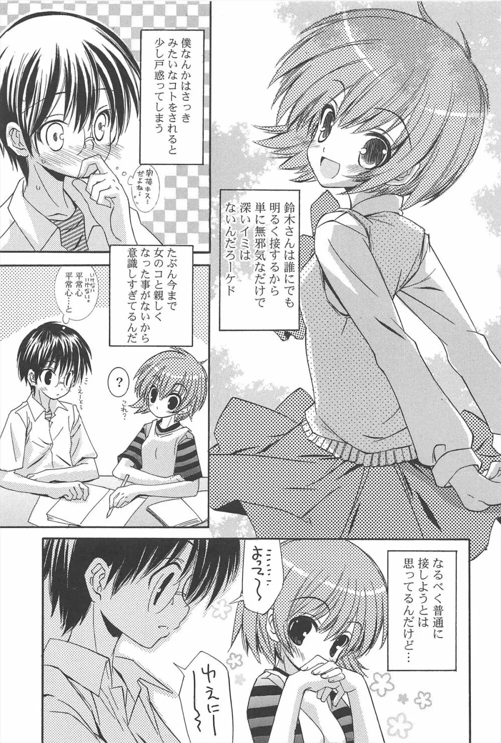 ストロベリーピンク Page.131