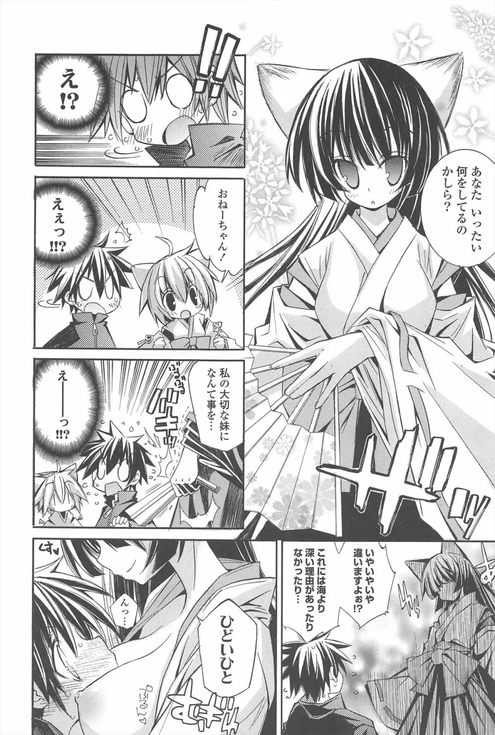 ストロベリーピンク Page.14