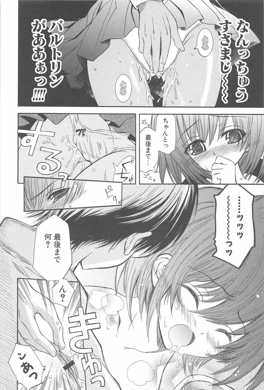 ストロベリーピンク Page.170